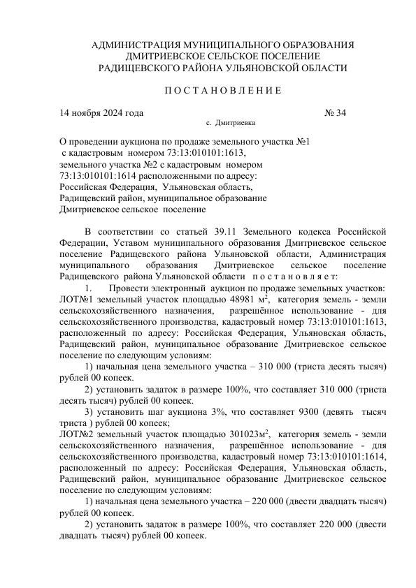 О проведении  электронного аукциона по продаже земельных участков.