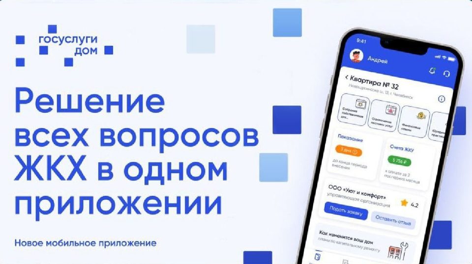 Установите приложение &quot;Госуслуги.Дом&quot;.