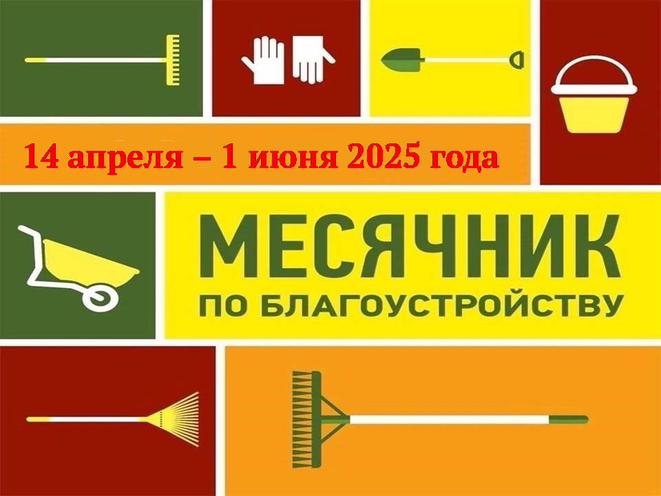БЛАГОУСТРОЙСТВО.