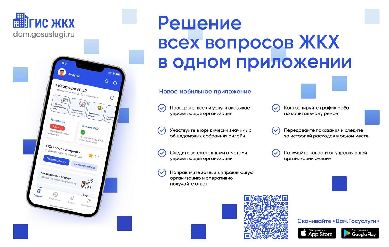 Установите приложение &quot;Госуслуги.Дом&quot;.