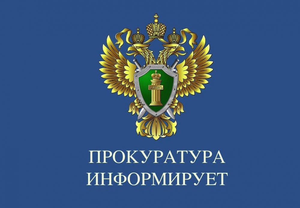 Ульяновская межрайонная природоохранная прокуратура иформирует.