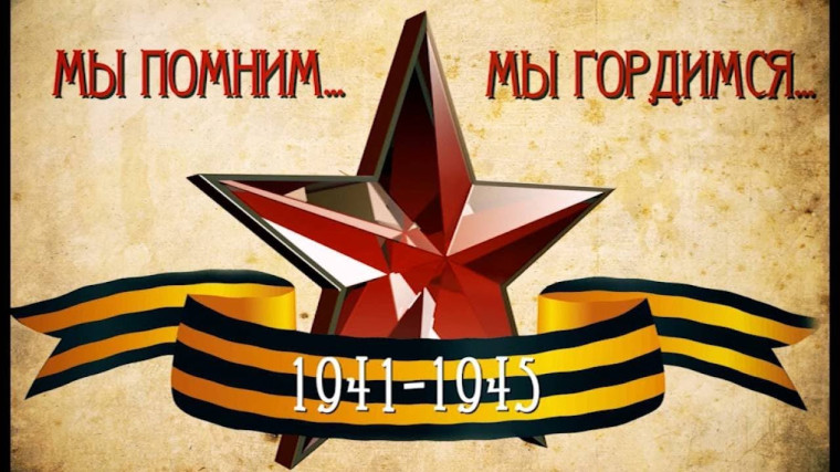 79 лет Победы в Великой Отечественной войне. 79 лет Победы в Великой Отечественной войне.