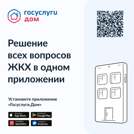 Установите приложение "Госуслуги.Дом". Установите приложение "Госуслуги.Дом".