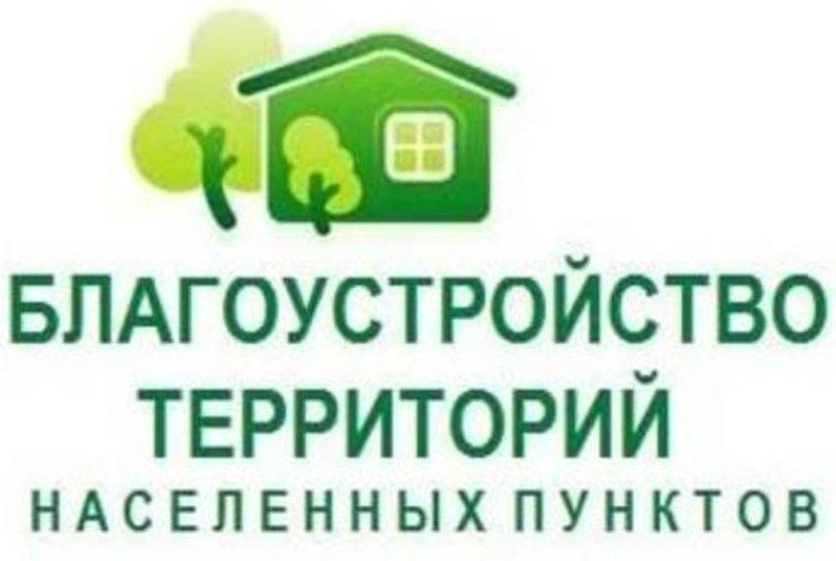 Благоустойство. Благоустойство.